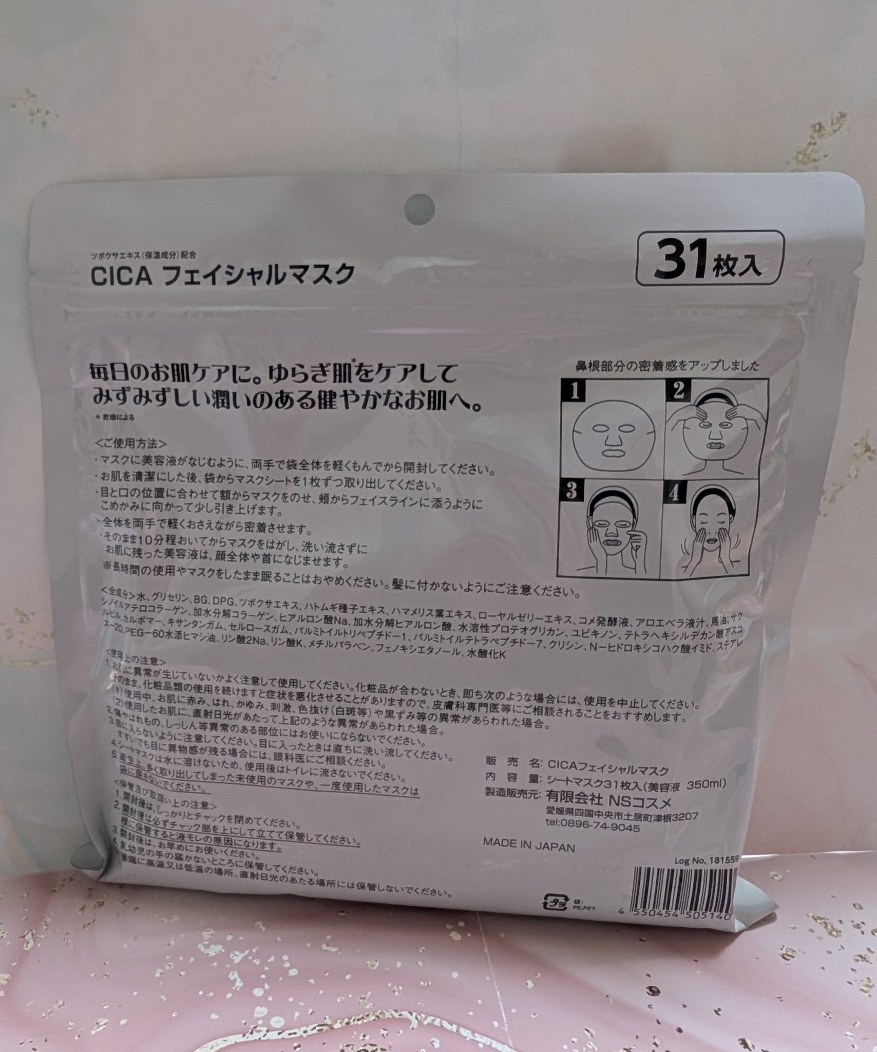 CICA フェイシャルマスク/EVERYYOU/シートマスク・パックを使ったクチコミ（3枚目）