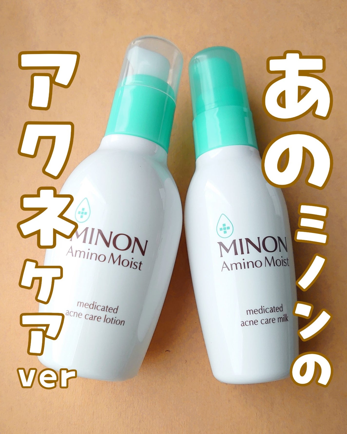 ミノン アミノモイスト 薬用アクネケア ローション/ミノン/化粧水を使ったクチコミ(1枚目)