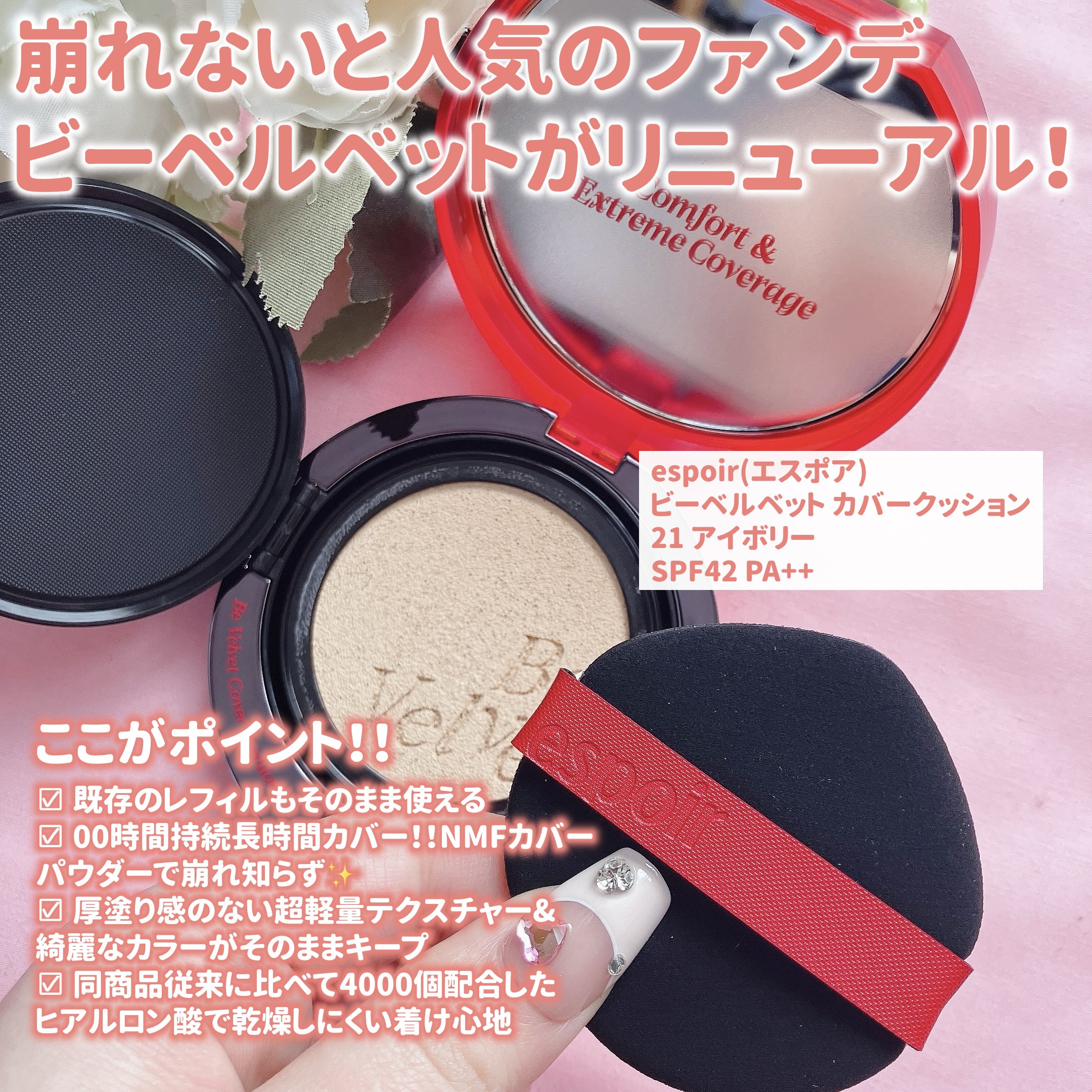 ビーベルベットカバークッション/espoir/クッションファンデーションを使ったクチコミ（2枚目）