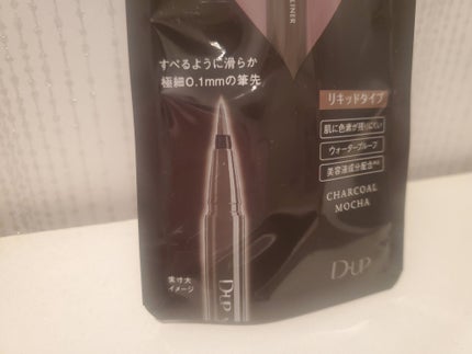 シルキーリキッドアイライナーWP/D-UP/リキッドアイライナーを使ったクチコミ(4枚目)