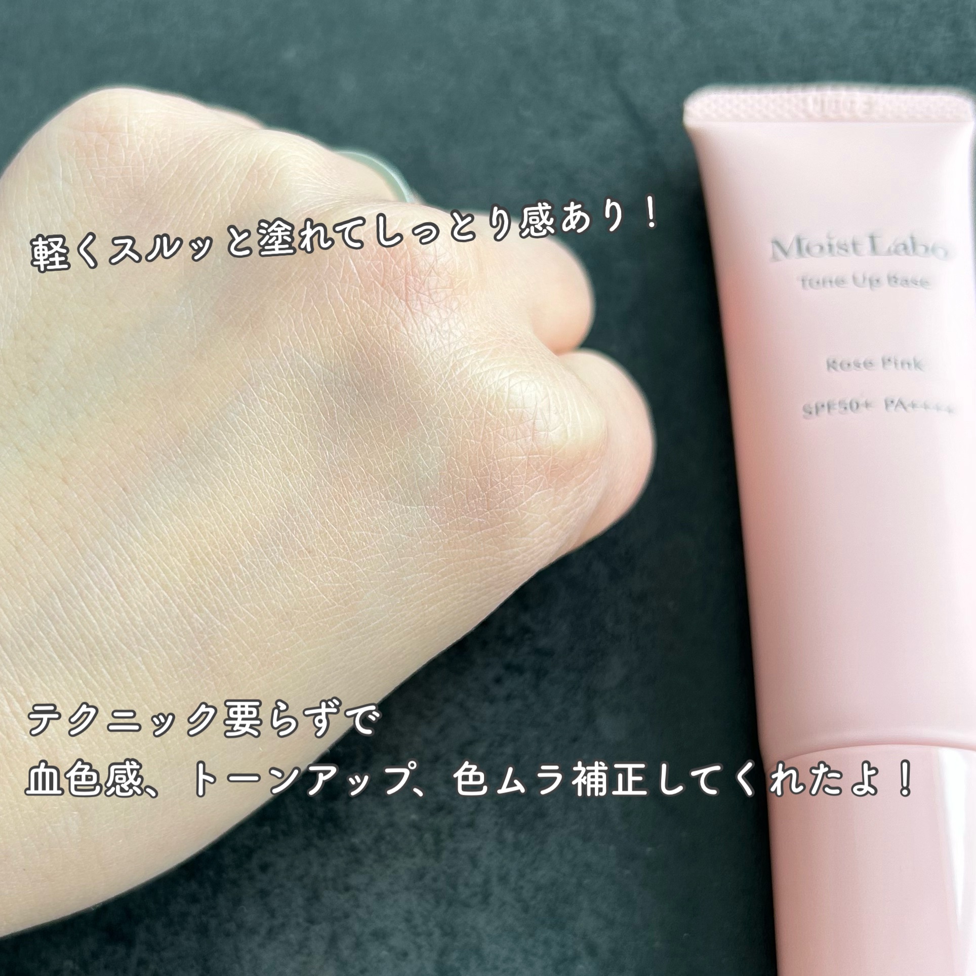 モイストラボ　トーンアップ下地/Moist Labo/化粧下地を使ったクチコミ（3枚目）