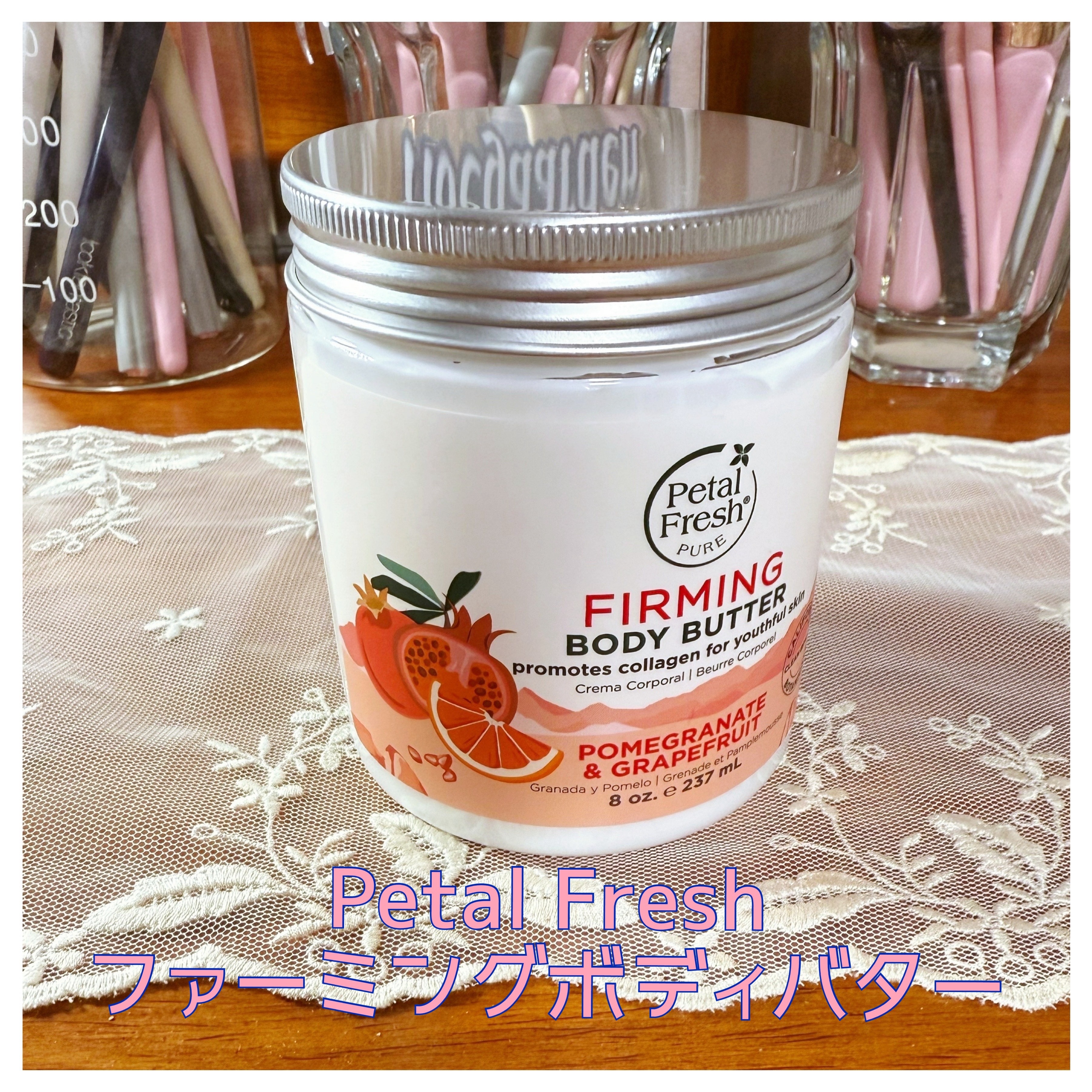 ボディバター ポメグラネイト＆グレープフルーツ/Petal Fresh Pure(ペタルフレッシュピュア)/ボディクリームを使ったクチコミ（1枚目）
