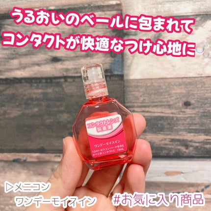 ワンデーモイスイン/メニコン/その他を使ったクチコミ(1枚目)