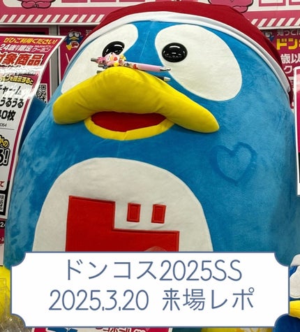 せーか on LIPS 「ドンコスフェスティバル 2025SS2025.3.202部 1..」(1枚目)
