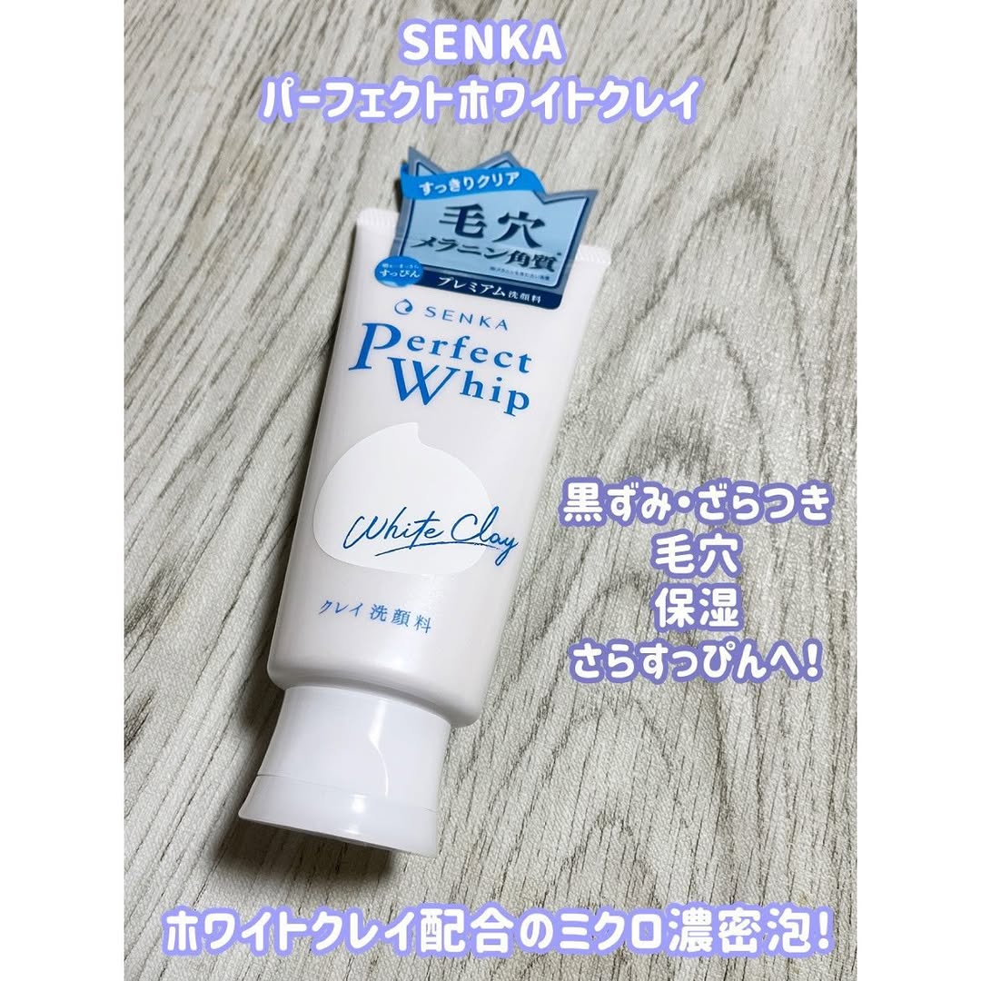 パーフェクトホワイトクレイ/SENKA(専科)/洗顔フォームを使ったクチコミ(1枚目)