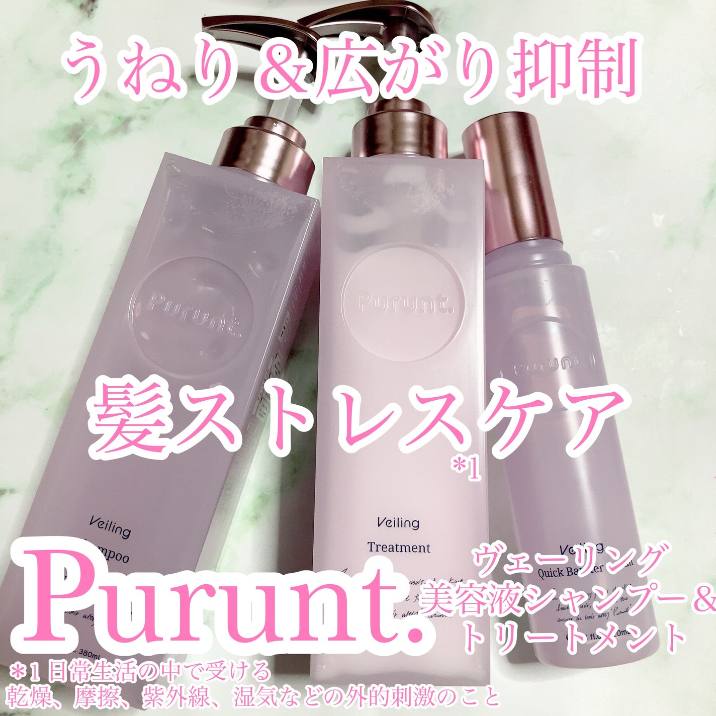 プルント ヴェーリング美容液シャンプー/トリートメント/Purunt./シャンプー・コンディショナーを使ったクチコミ(1枚目)