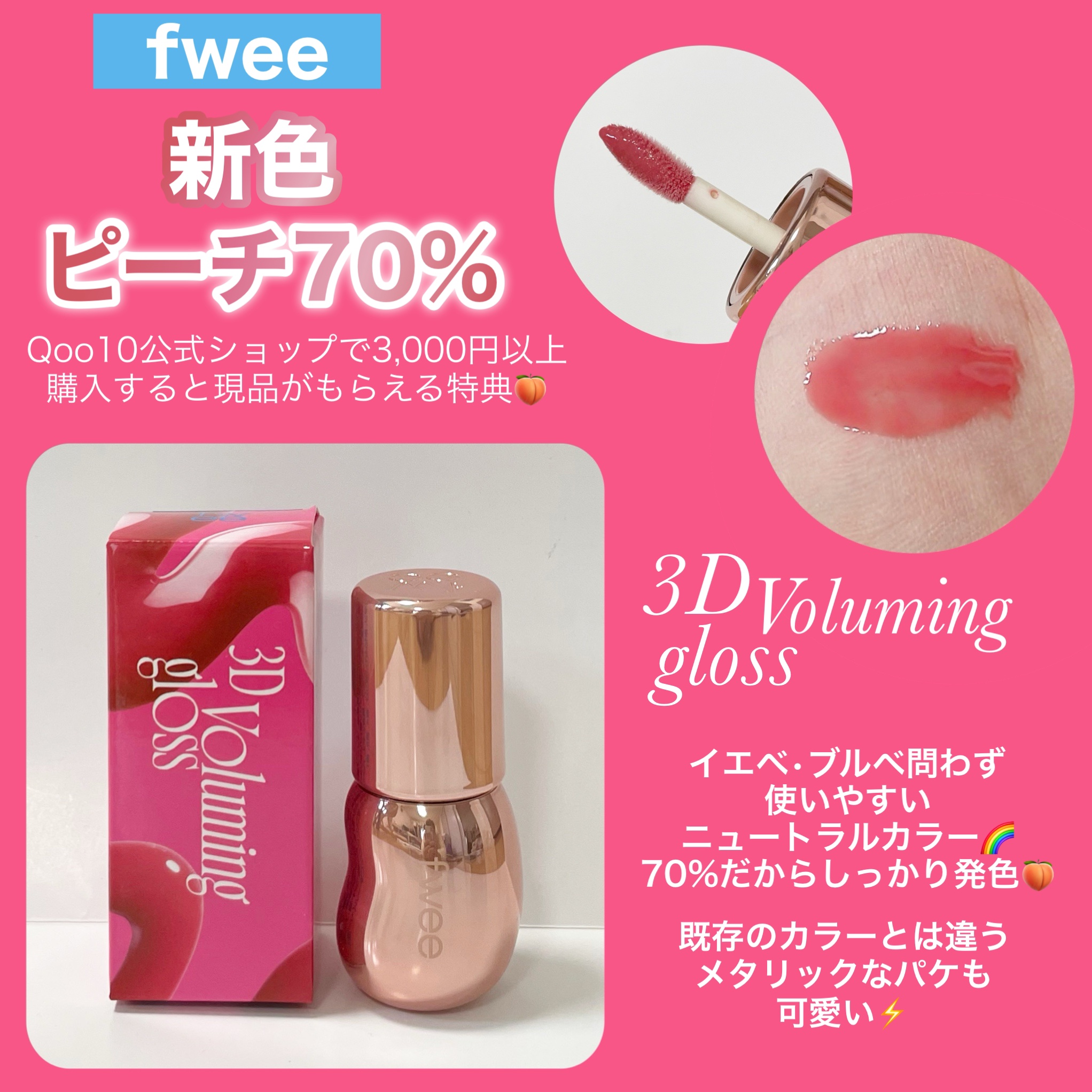 フィー 3Dボリューミンググロス/fwee/リップグロスを使ったクチコミ（2枚目）