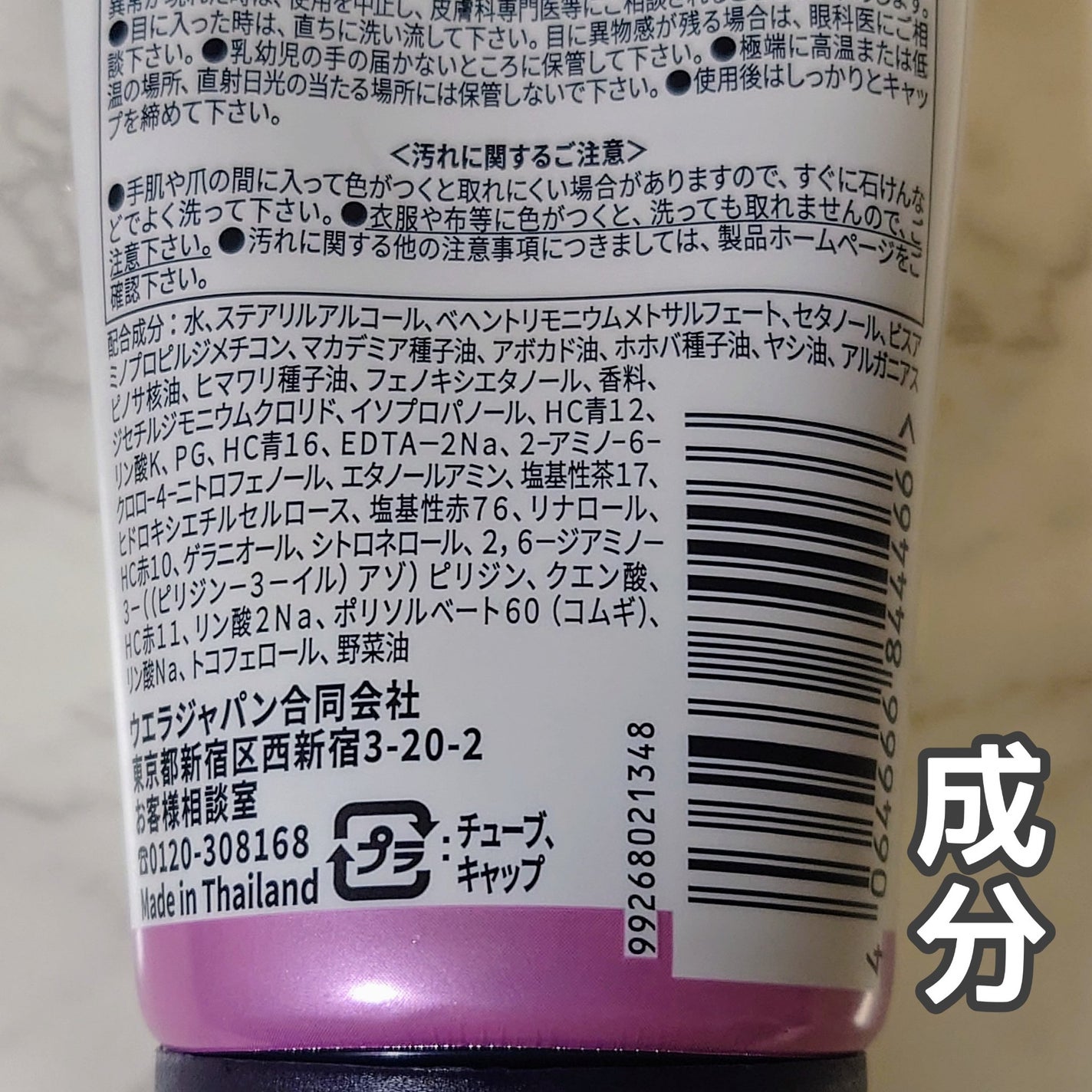 ウエラトーン エッセンスイン カラートリートメント/ウエラ/ヘアカラーを使ったクチコミ(2枚目)