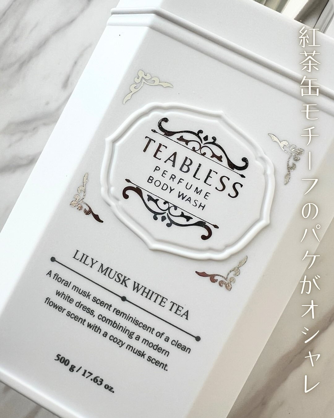 パフュームボディウォッシュ リリームスクホワイトティー/TEABLESS/ボディソープを使ったクチコミ(2枚目)