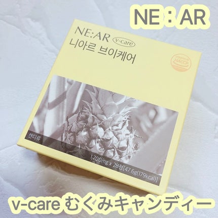ニアル Vケア/NE:AR/美容サプリメントを使ったクチコミ(1枚目)
