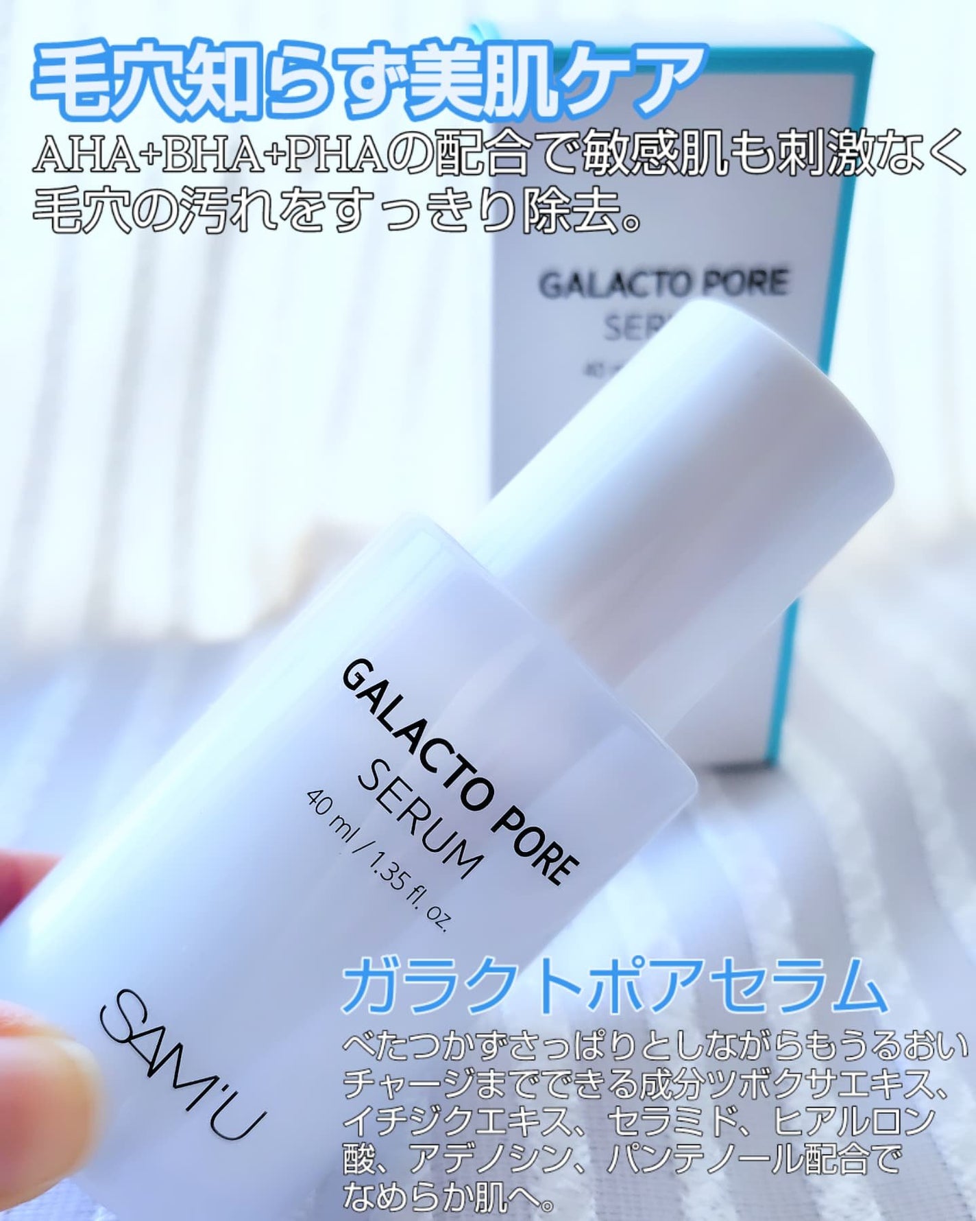 サミュ ガラクトポア セラム/SAM'U/美容液を使ったクチコミ(2枚目)
