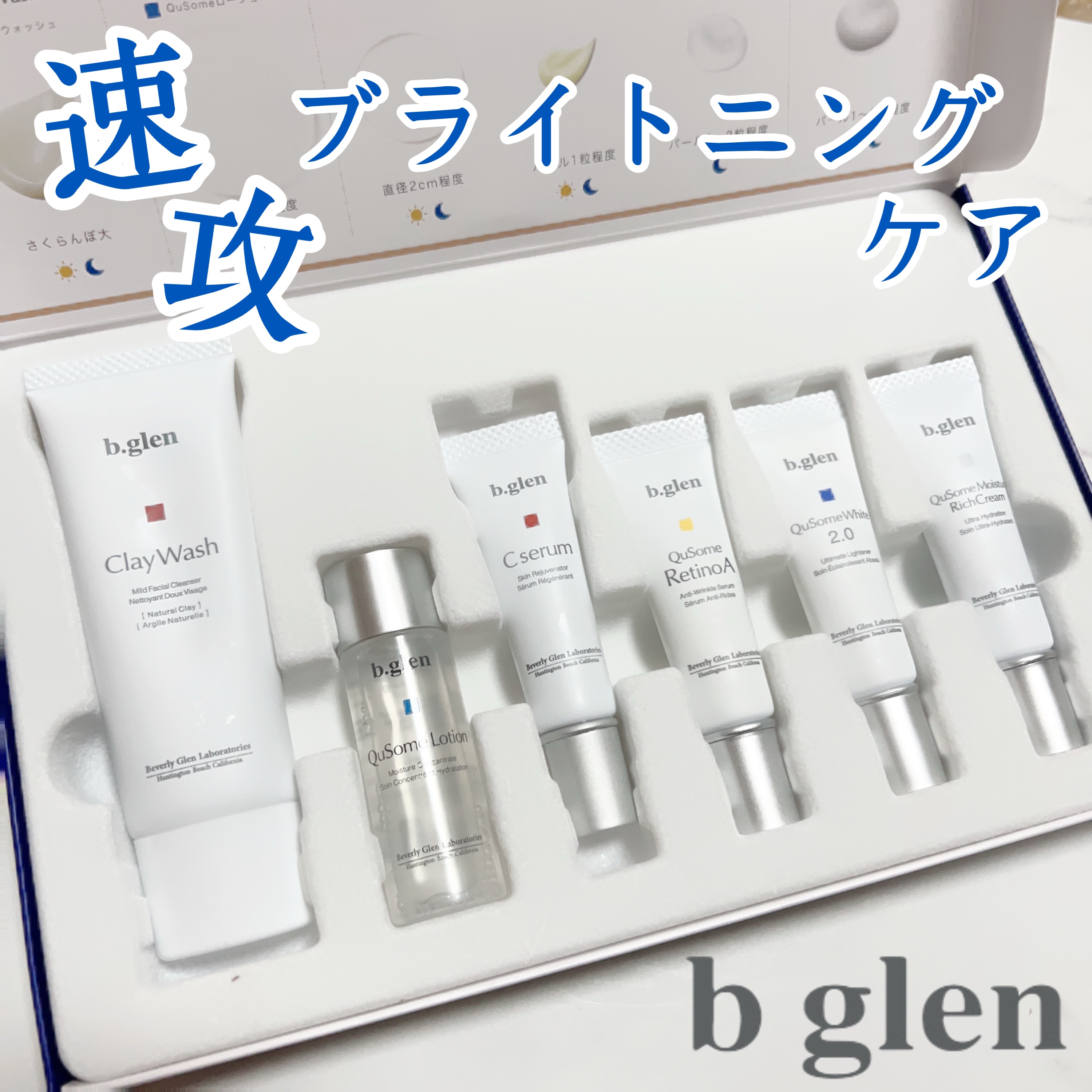 7 day Special Set プログラム1/b.glen/スキンケアキットを使ったクチコミ（1枚目）
