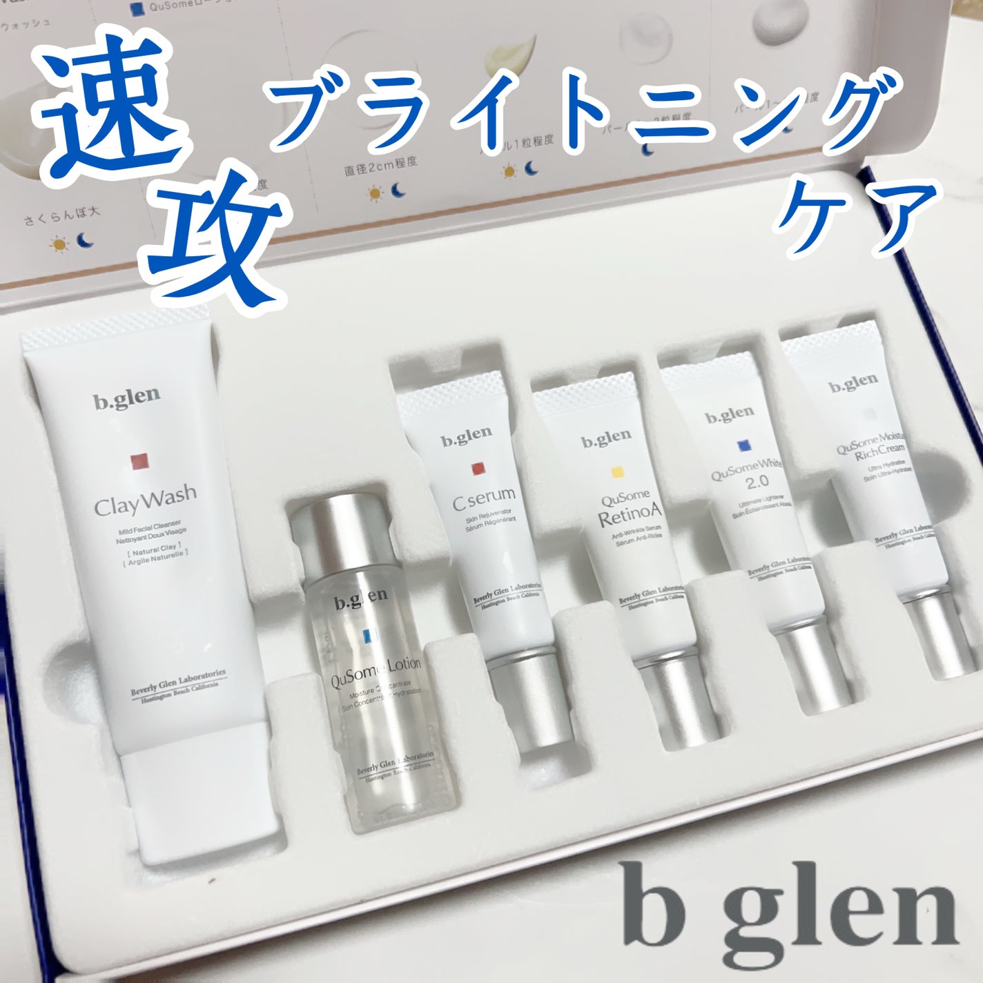 7 day Special Set プログラム1/b.glen/スキンケアキットを使ったクチコミ(1枚目)
