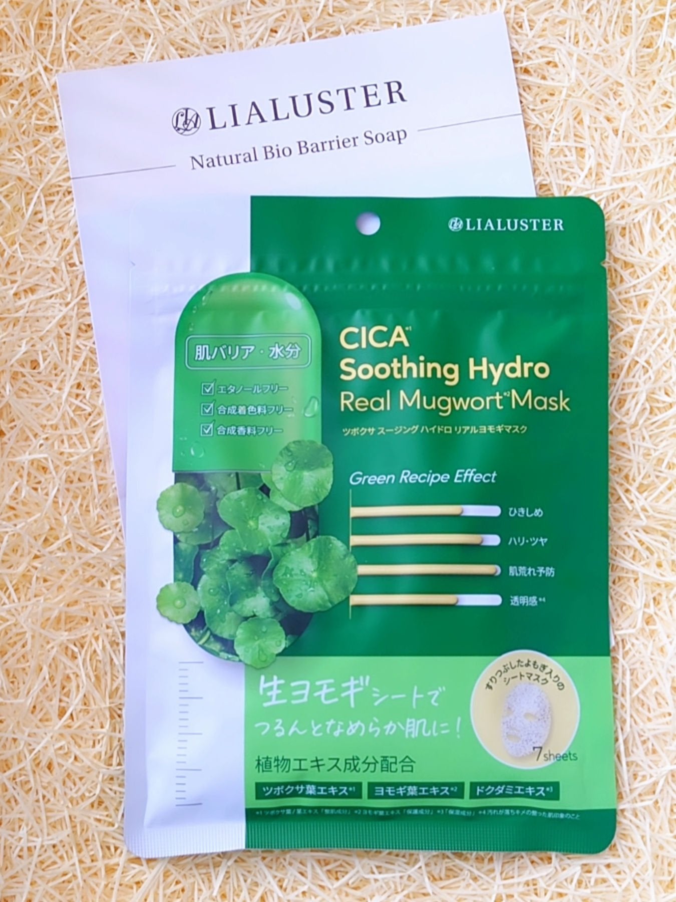 ツボクサスージングハイドロヨモギマスク/LIALUSTER/シートマスク・パックを使ったクチコミ(1枚目)