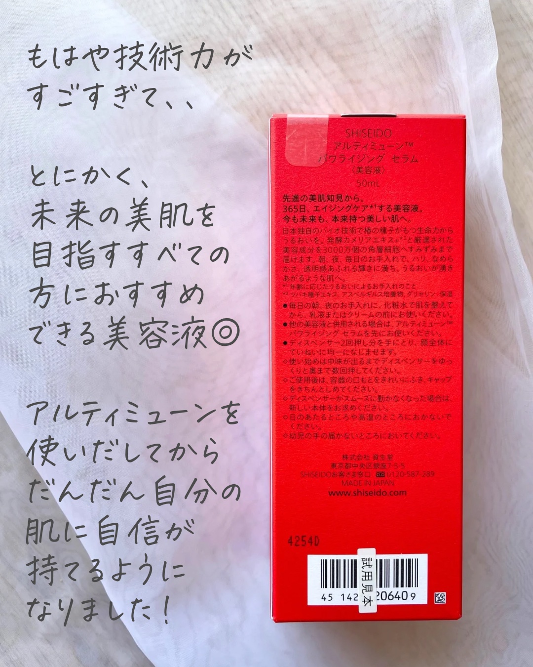 アルティミューン™ パワライジング セラム/SHISEIDO/美容液を使ったクチコミ（3枚目）