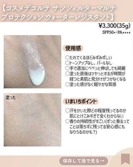 サンシェルター マルチ プロテクション ウォーターレジスタント/DECORTÉ/日焼け止めミルクを使ったクチコミ(3枚目)
