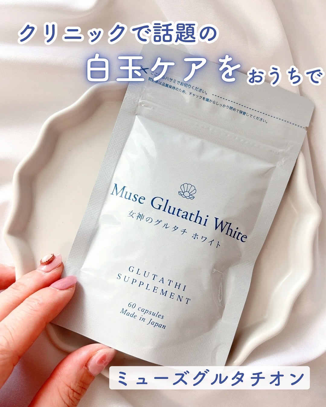 ミューズグルタチオン/キレイラボ/美容サプリメントを使ったクチコミ(1枚目)