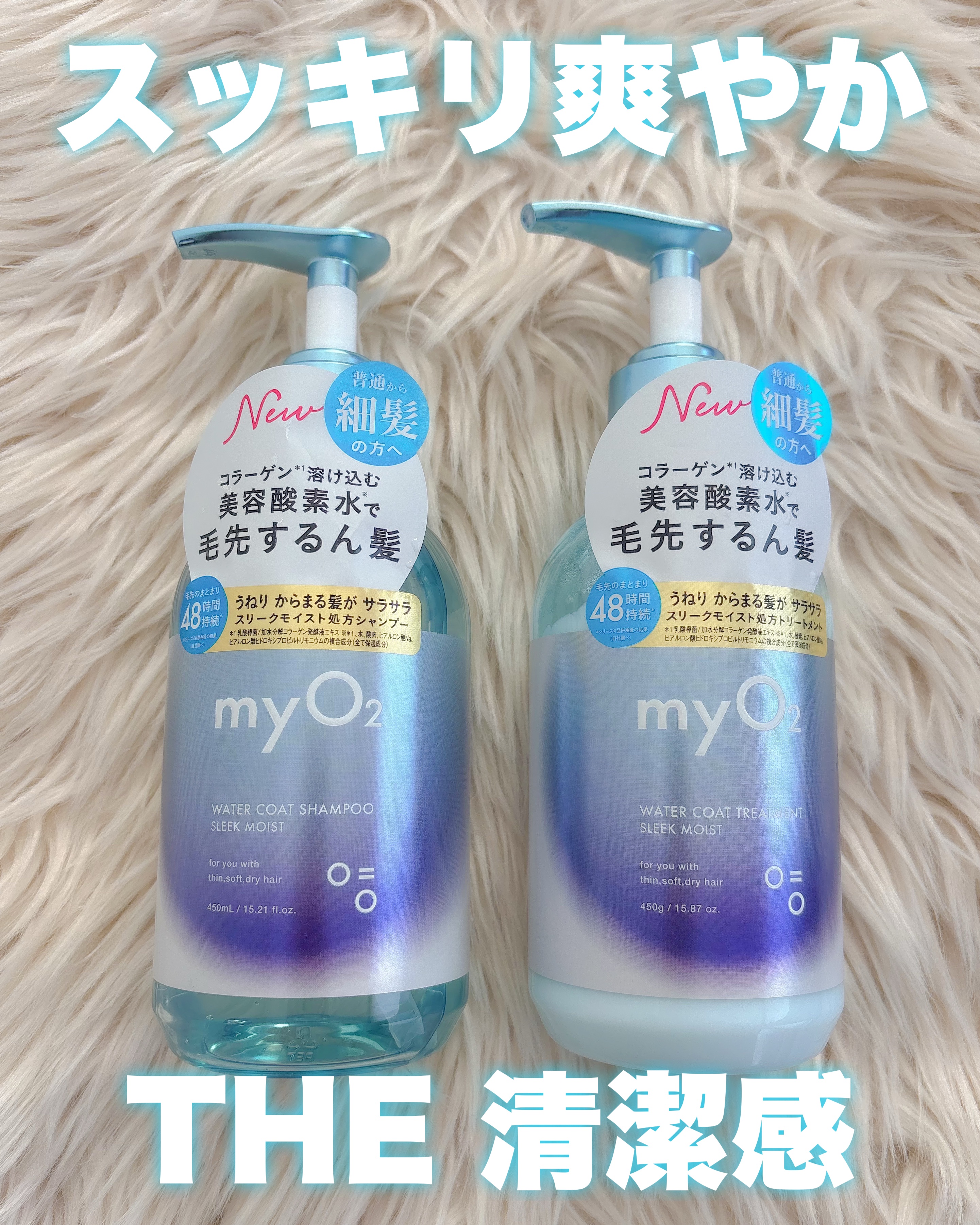 マイ・オーツー ウォーターコートシャンプー/トリートメント スリークモイスト/myO2/シャンプー・コンディショナーを使ったクチコミ（1枚目）