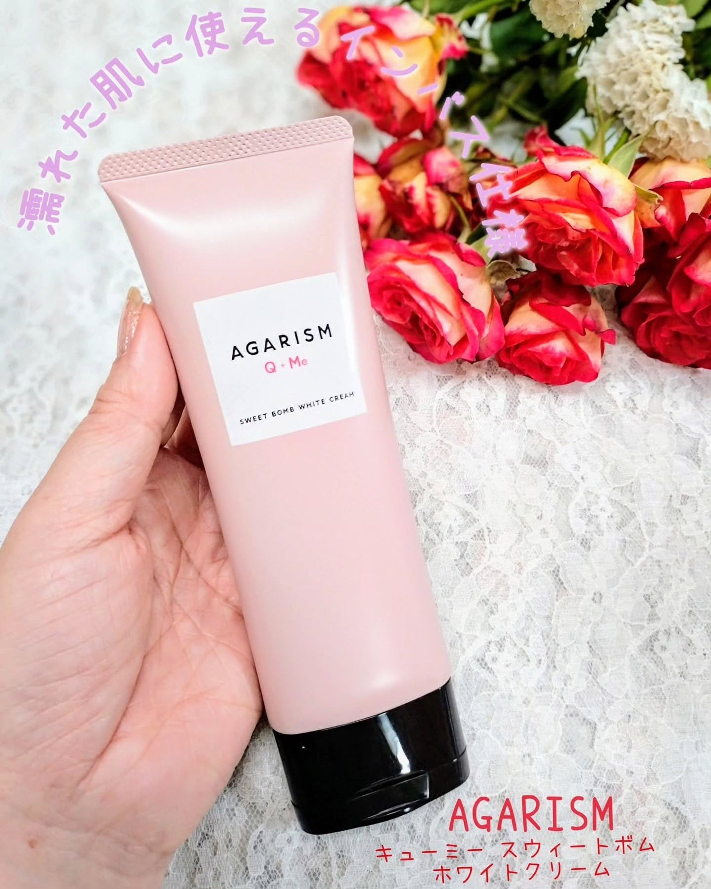キューミースウィートボムホワイトクリーム/AGARISM/ボディクリームを使ったクチコミ(1枚目)