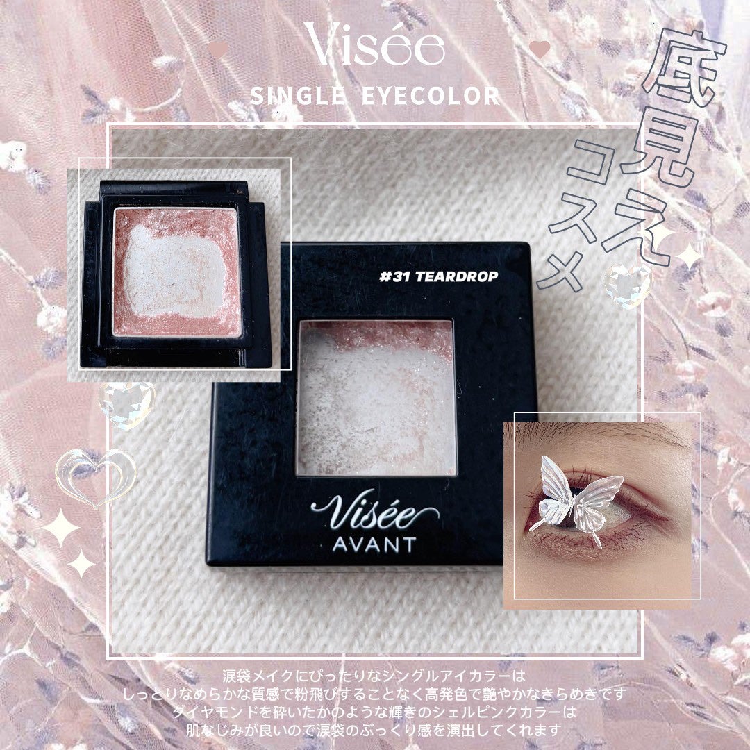 ヴィセ アヴァン シングルアイカラー/Visée/単色アイシャドウを使ったクチコミ(1枚目)
