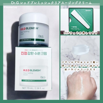 レッドブレミッシュ クリアスージングクリーム/Dr.G/フェイスクリームを使ったクチコミ(2枚目)