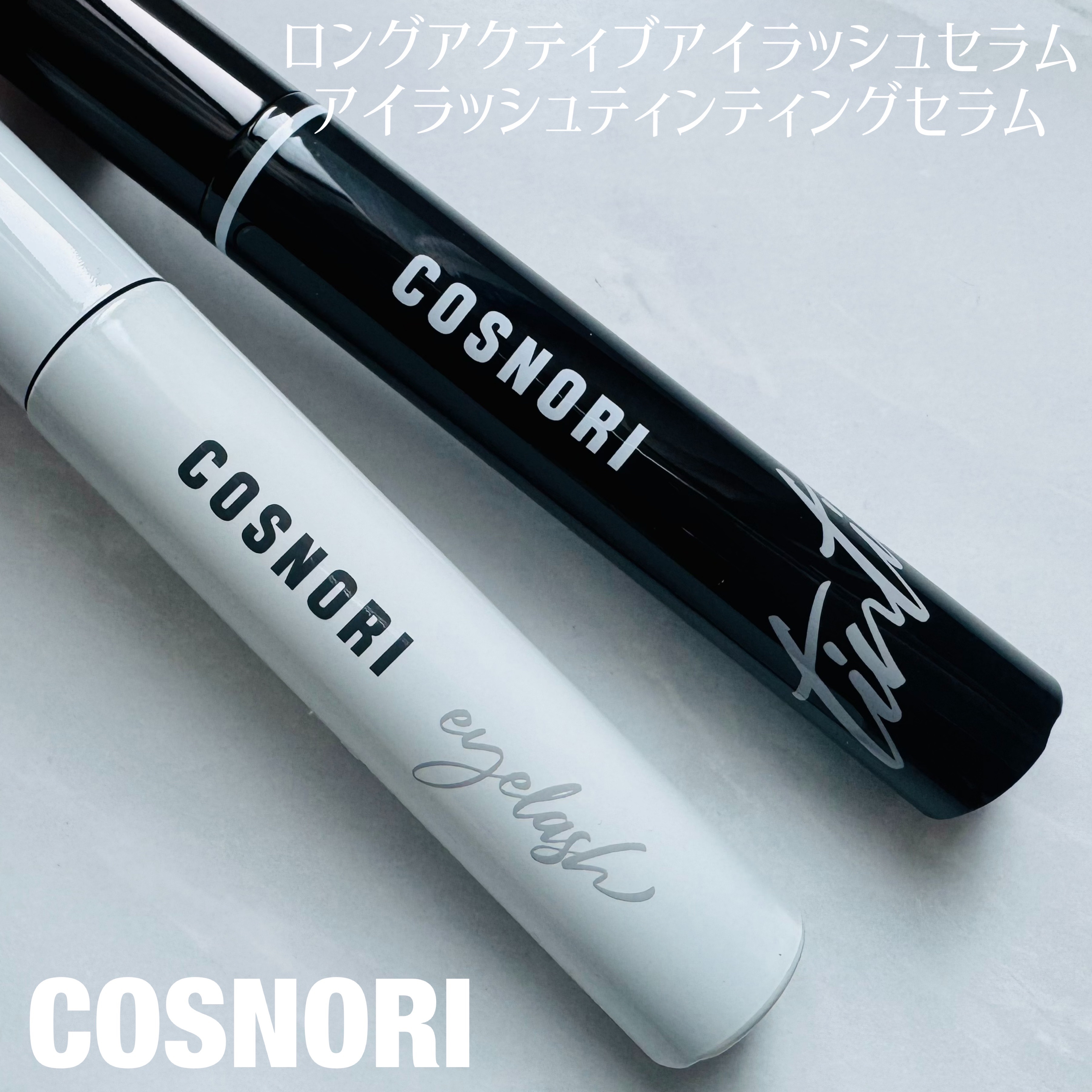 ロングアクティブアイラッシュセラム/COSNORI/まつげ美容液を使ったクチコミ（1枚目）