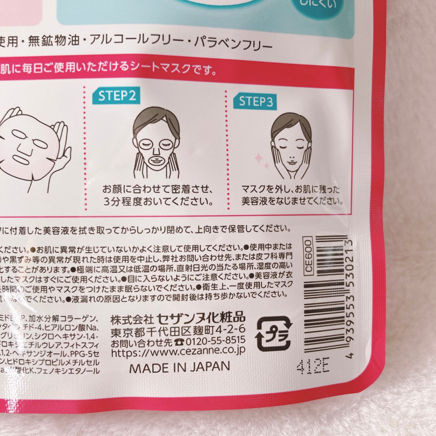 æ¿å¯ãã€ãããã¹ã¯/CEZANNE/ã·ãŒããã¹ã¯ã»ããã¯ã䜿ã£ãã¯ãã³ãïŒ9æç®ïŒ