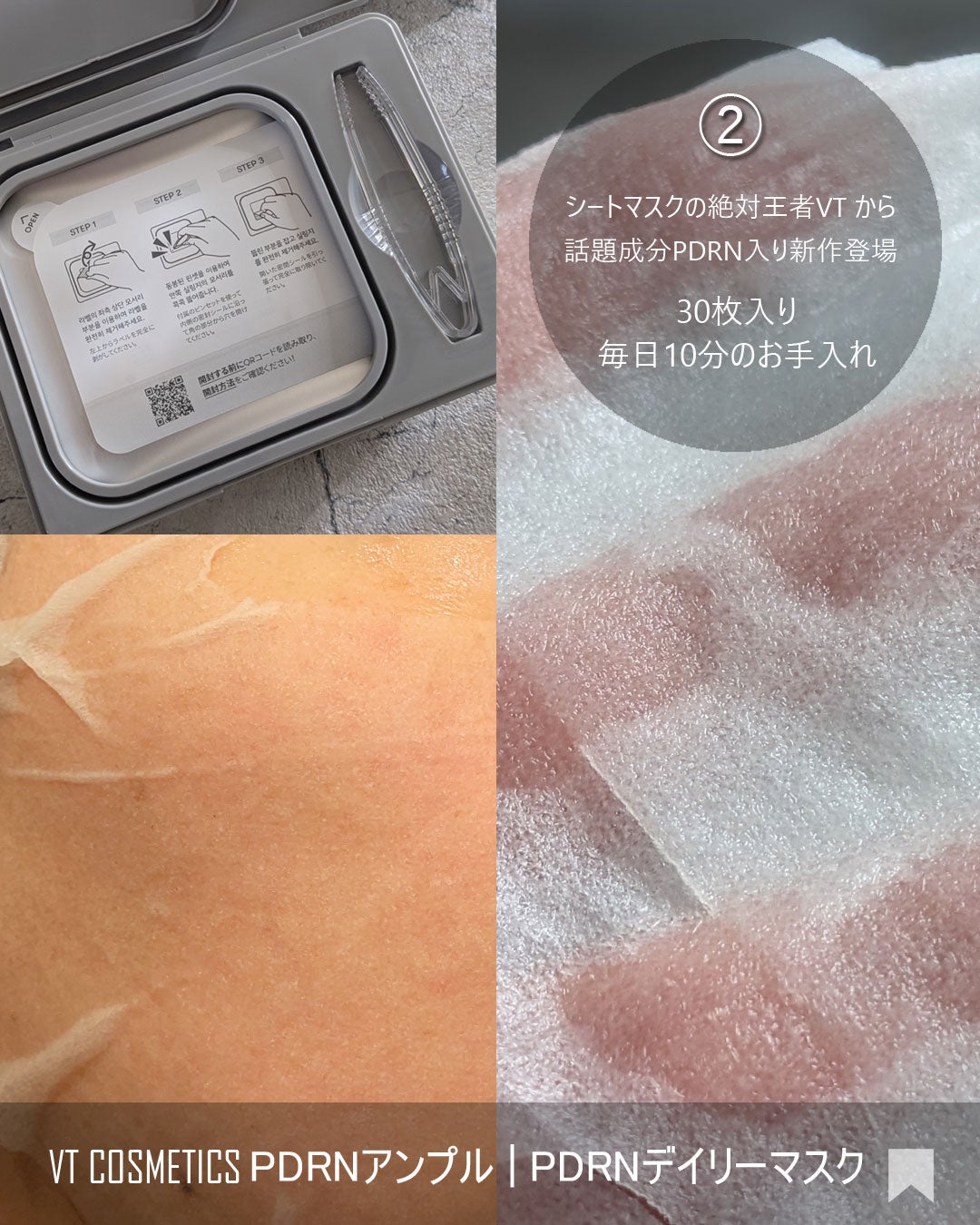 PDRN リードルショット100/VT/ブースター・導入液を使ったクチコミ(5枚目)