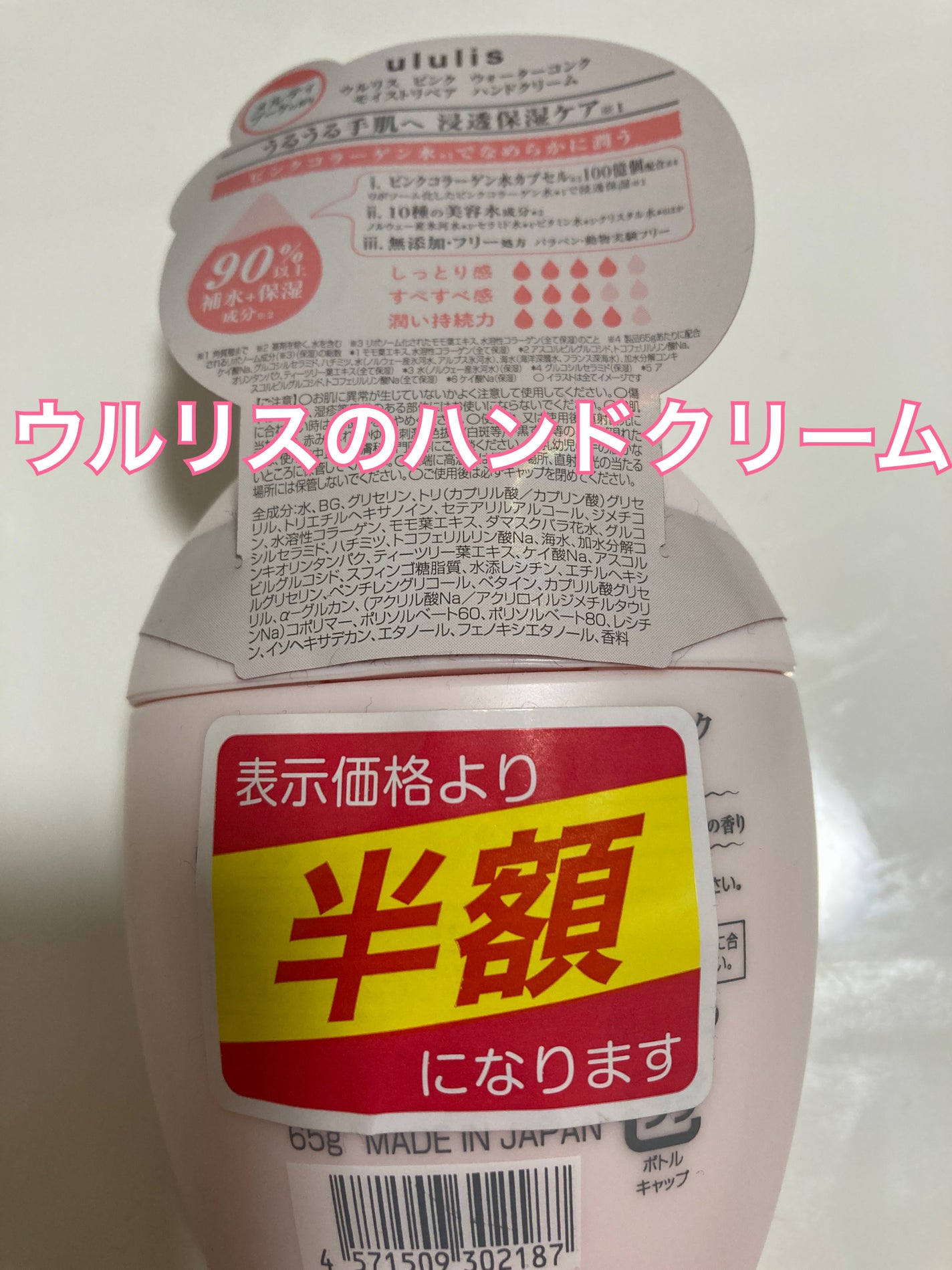 ウルリス ピンク ウォーターコンク モイストリペア ハンドクリーム/ululis/ハンドクリームを使ったクチコミ(2枚目)