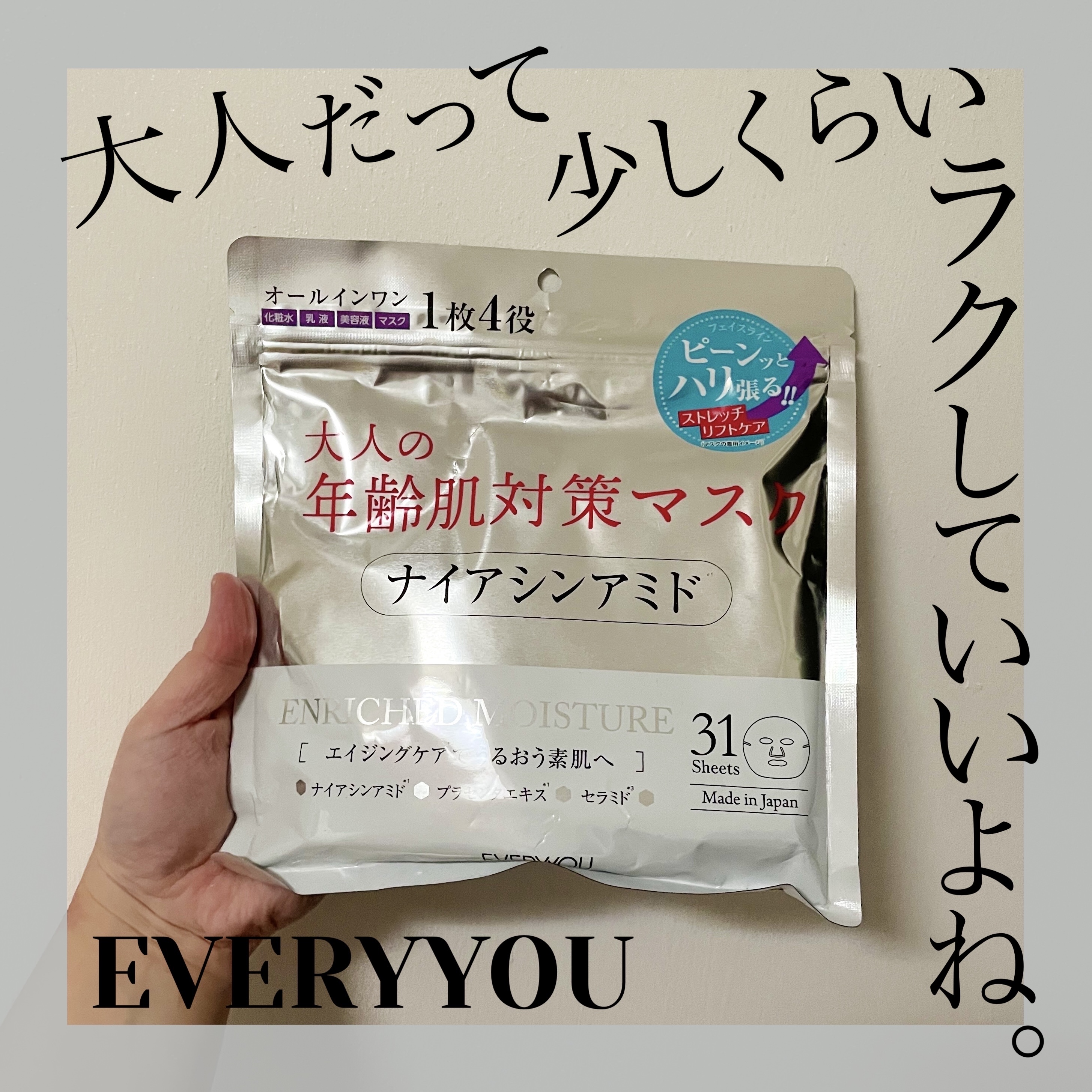 ナイアシンアミドフェイシャルマスク/EVERYYOU/シートマスク・パックを使ったクチコミ（1枚目）