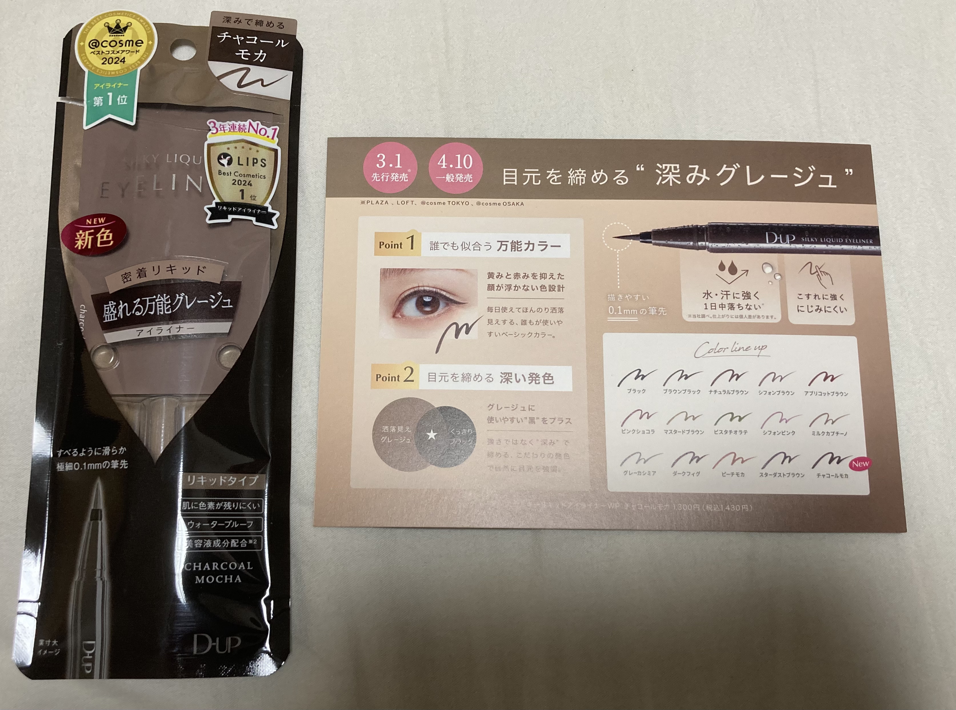 シルキーリキッドアイライナーWP/D-UP/リキッドアイライナーを使ったクチコミ（3枚目）