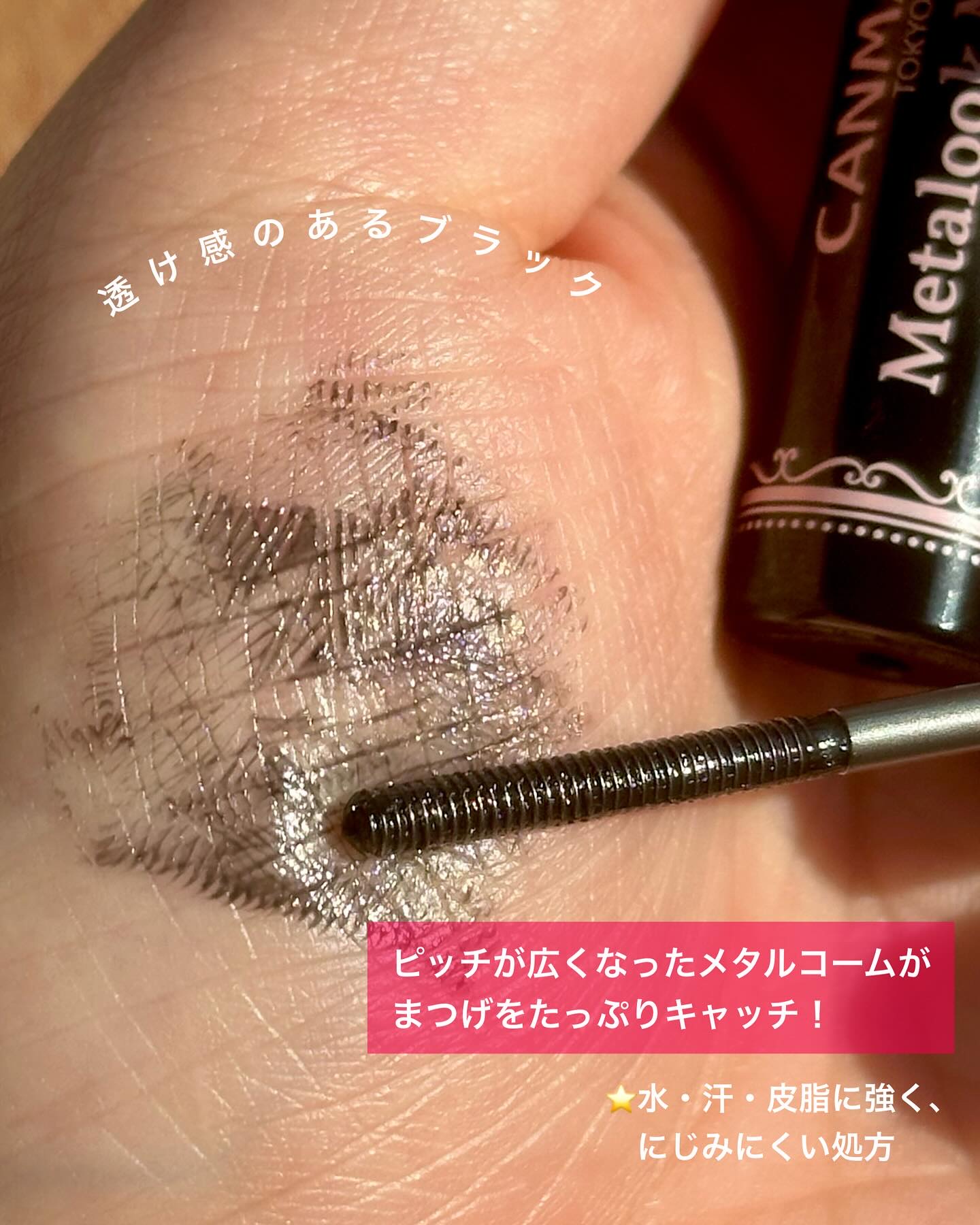 メタルックマスカラ～ボリュームルック～/キャンメイク/マスカラを使ったクチコミ（3枚目）