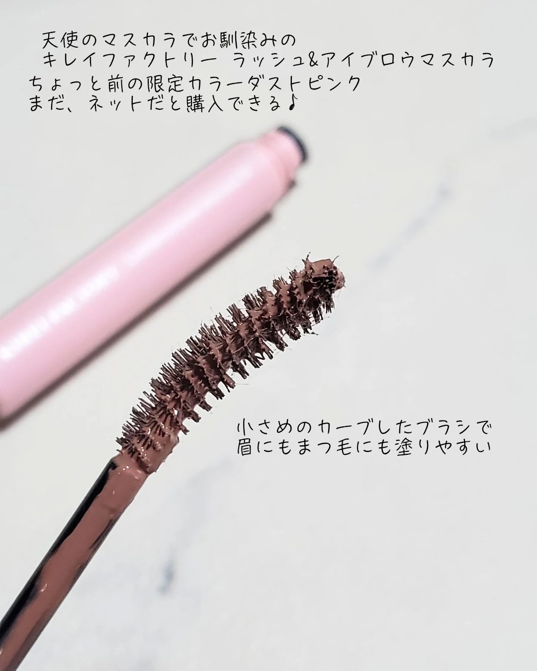ラッシュ&アイブロウマスカラ/KIREI FACTORY/マスカラを使ったクチコミ（2枚目）