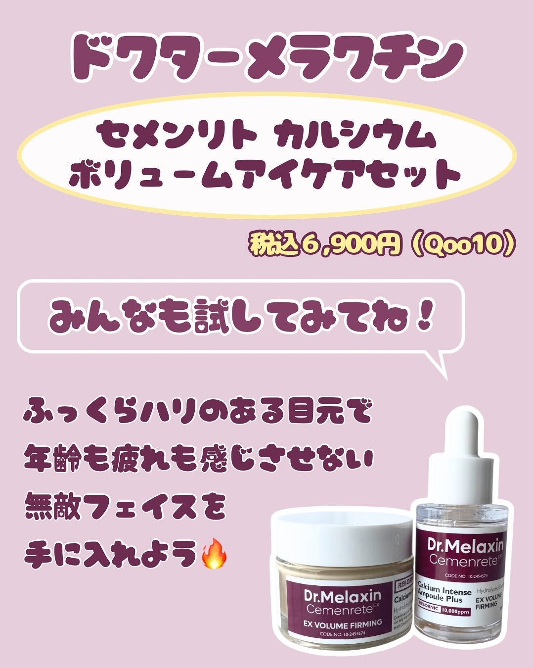 セメンリトカルシウムアンプル+セメンリトカルシウムクリーム/Dr.Melaxin/スキンケアキットを使ったクチコミ(5枚目)