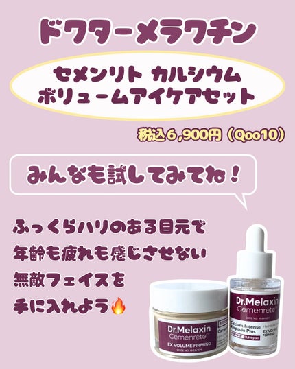 セメンリトカルシウムアンプル+セメンリトカルシウムクリーム/Dr.Melaxin/スキンケアキットを使ったクチコミ(5枚目)