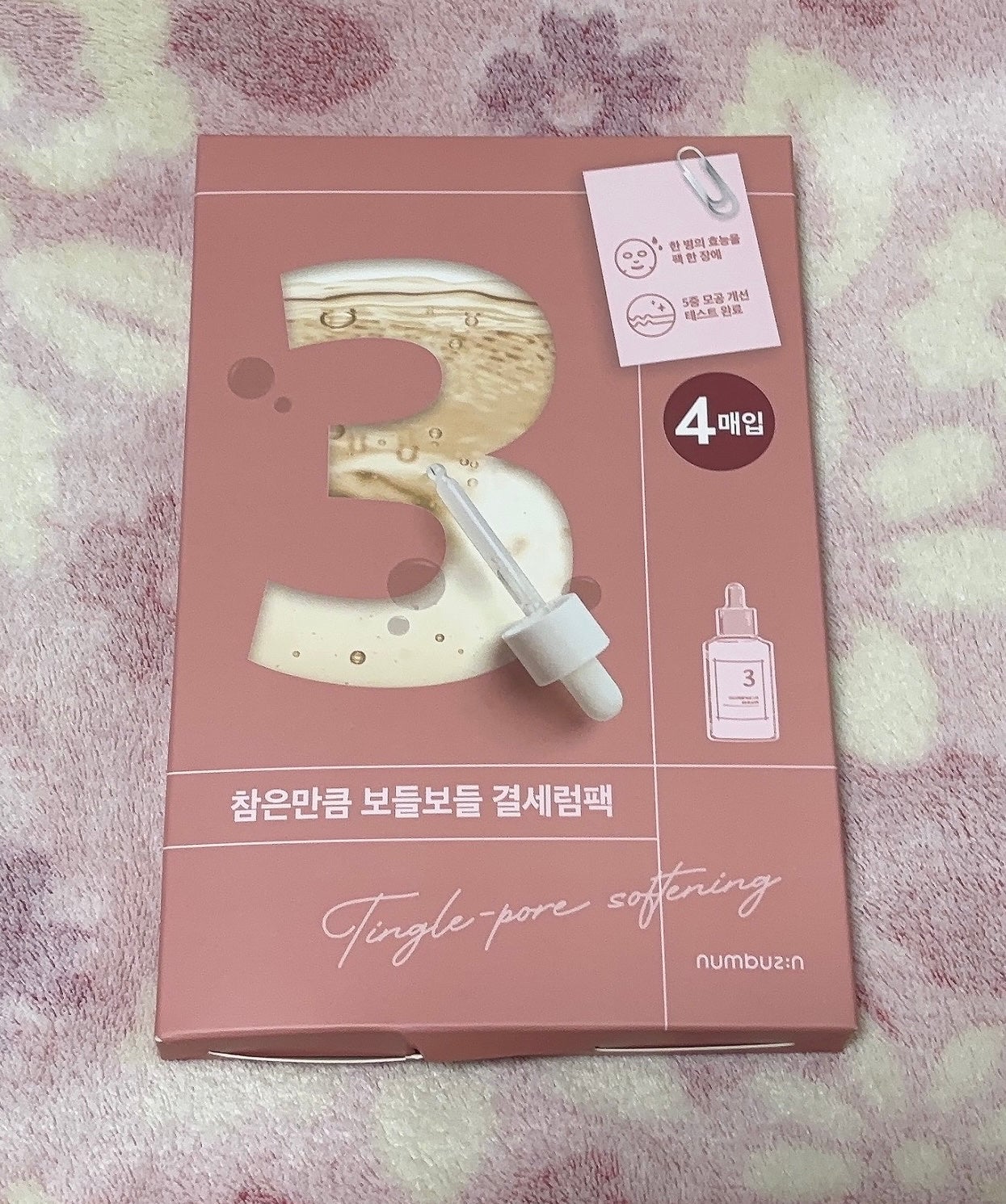 3番 すべすべキメケアシートマスク/numbuzin/シートマスク・パックを使ったクチコミ(1枚目)