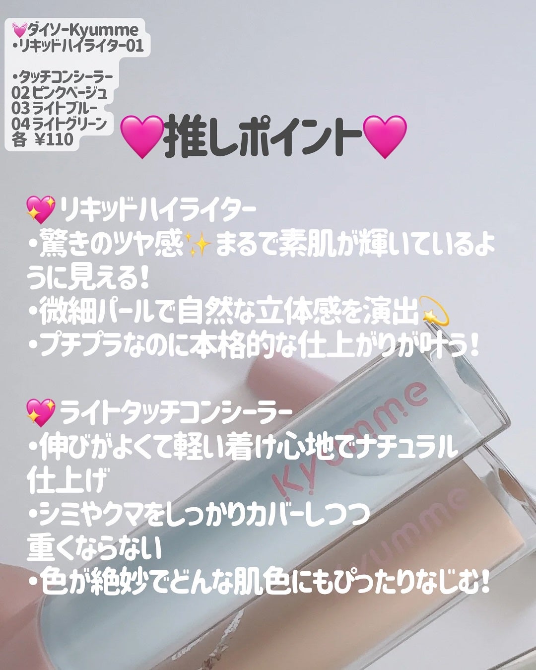 もかちゃん on LIPS 「✨ダイソー新作コスメ正直レビュー✨ダイソーKyumme色んなア..」(4枚目)