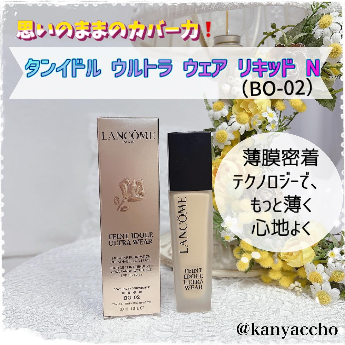 タンイドル ウルトラ ウェア リキッド N/LANCOME/リキッドファンデーションを使ったクチコミ（1枚目）