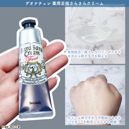 薬用足指さらさらクリーム/デオナチュレ/デオドラント・制汗剤を使ったクチコミ(2枚目)