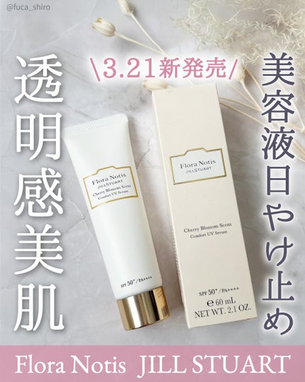 フローラノーティス ジルスチュアート チェリーブロッサム コンフォートUVセラム/Flora Notis JILL STUART/日焼け止めジェルを使ったクチコミ(1枚目)