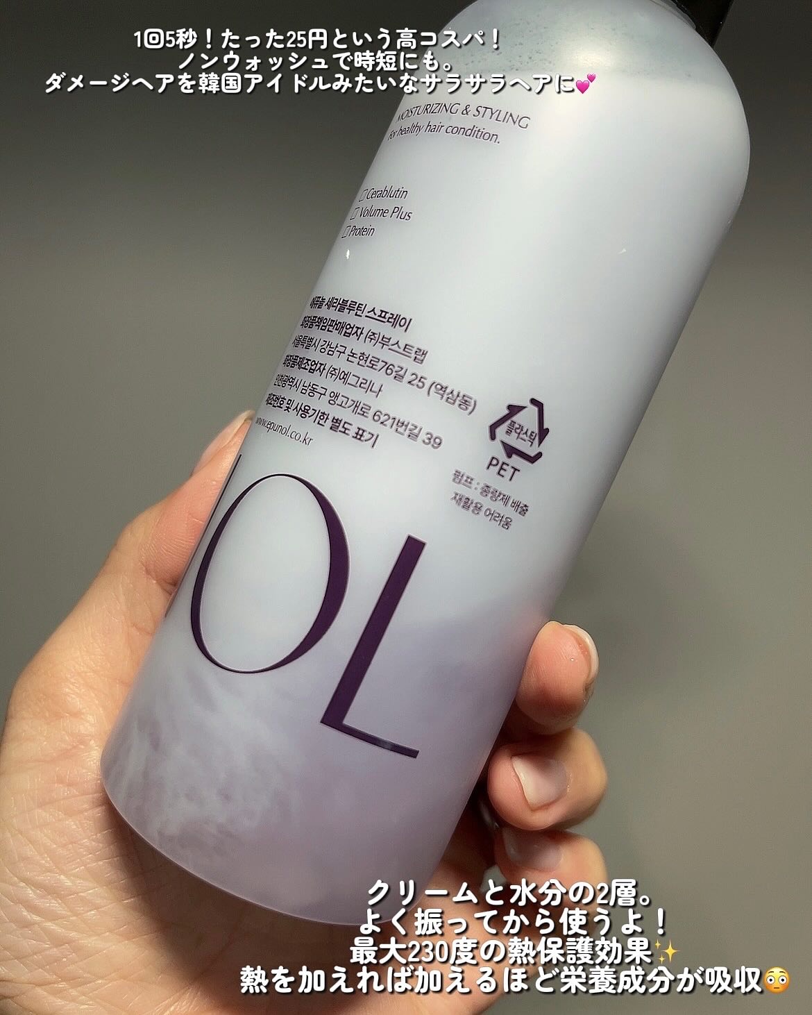 セラブルーチンスプレー/Epunol/プレスタイリング・寝ぐせ直しを使ったクチコミ（2枚目）