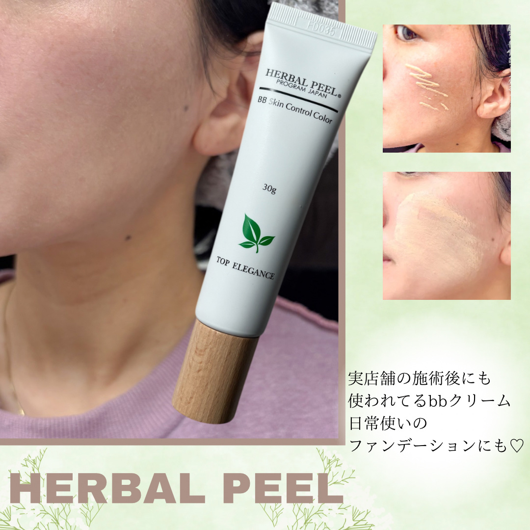 BBスキンコントロールカラー/HERBAL PEEL/化粧下地を使ったクチコミ（1枚目）