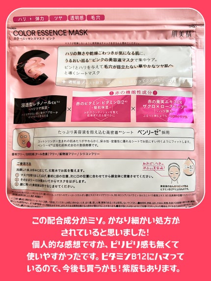 肌美精 カラーエッセンスマスク ピンク/肌美精/シートマスク・パックを使ったクチコミ(2枚目)