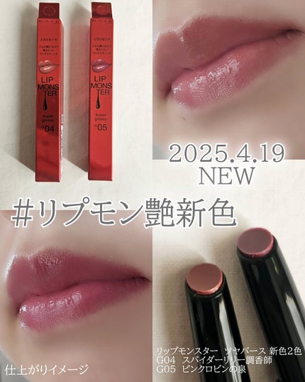 ケイト リップモンスター ツヤバース/KATE/口紅を使ったクチコミ(1枚目)