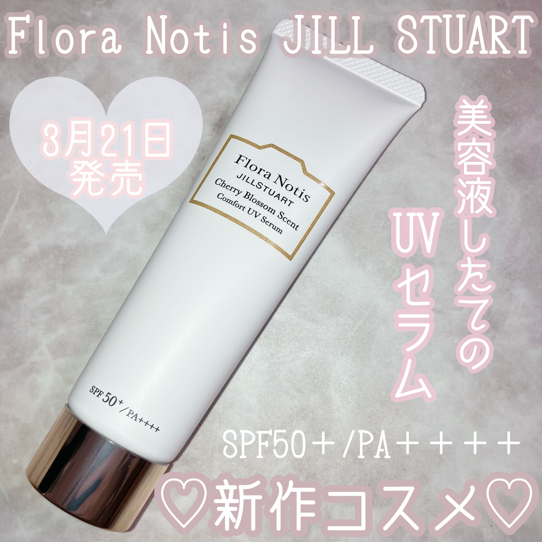 フローラノーティス ジルスチュアート チェリーブロッサム　コンフォートUVセラム/Flora Notis JILL STUART/日焼け止めジェルを使ったクチコミ（1枚目）