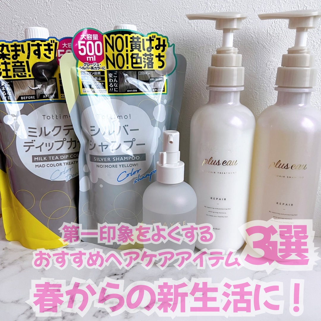 Tottimo!  ディップカラー/アイケイ/洗い流すヘアトリートメントを使ったクチコミ（1枚目）