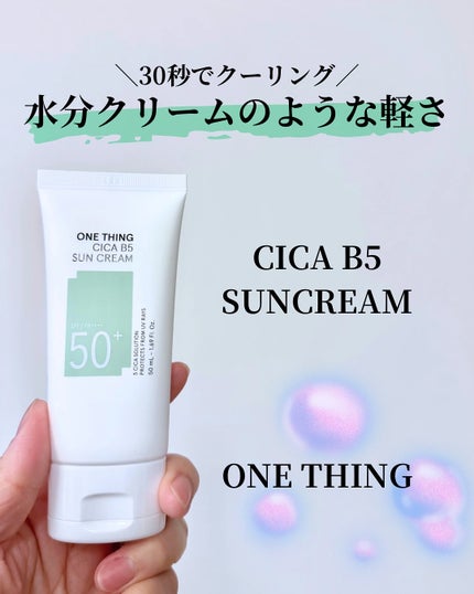 シカB5日焼け止め/ONE THING/日焼け止めクリームを使ったクチコミ(1枚目)
