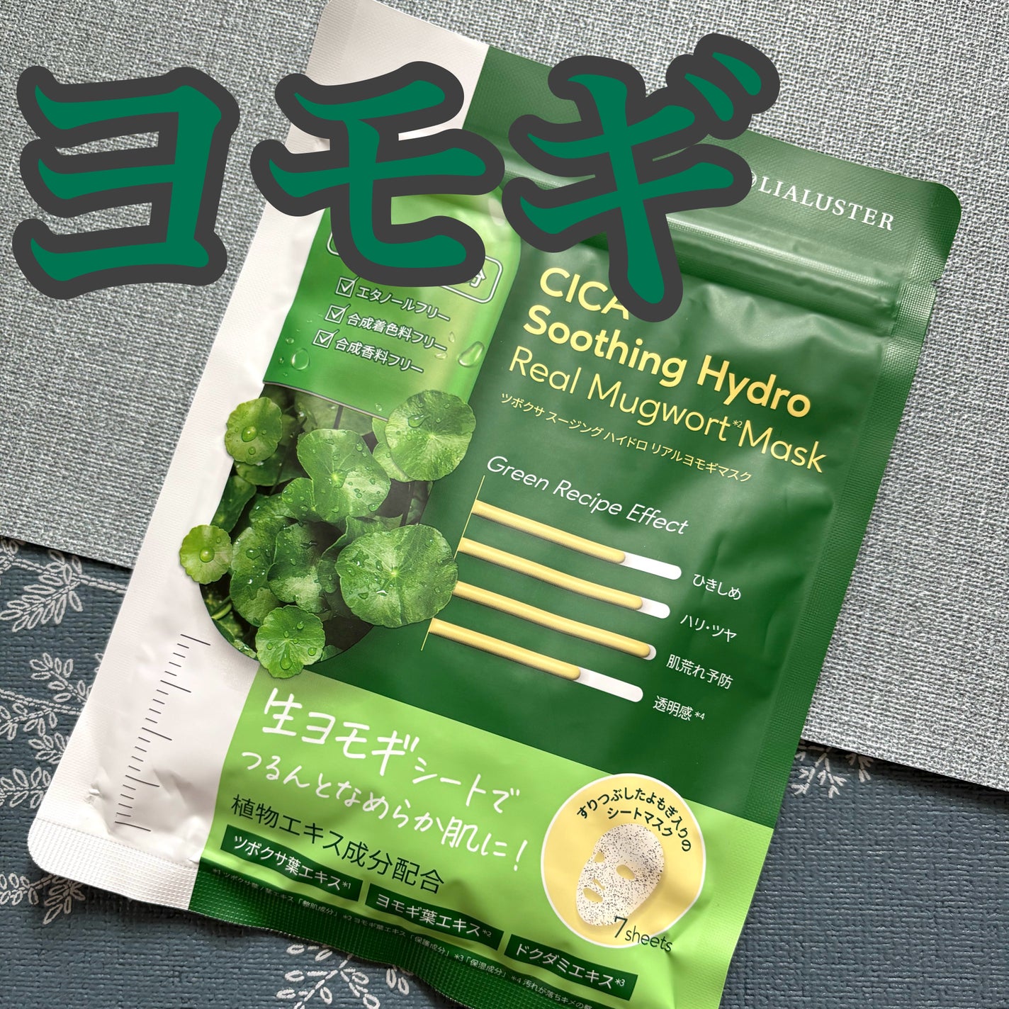 ツボクサスージングハイドロヨモギマスク/LIALUSTER/シートマスク・パックを使ったクチコミ(1枚目)