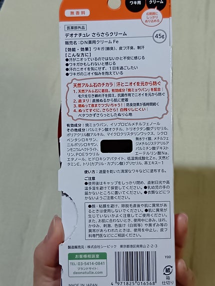 薬用さらさらクリーム/デオナチュレ/デオドラント・制汗剤を使ったクチコミ(4枚目)