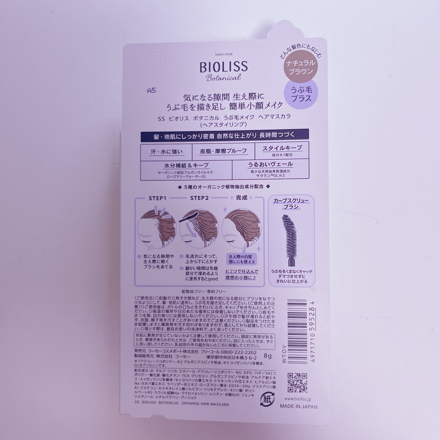 SS ビオリス ボタニカル うぶ毛メイク ヘアマスカラ/SSビオリス/その他スタイリングを使ったクチコミ(2枚目)